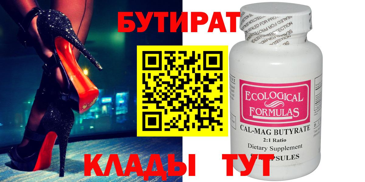 Бутират 1.4BDO Грозный