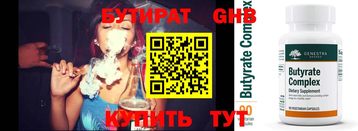 БУТИРАТ бутик  Вход с VPN  Грозный 