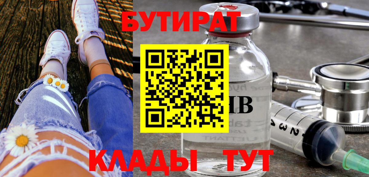 Бутират  Грозный  Бутират Butirat 