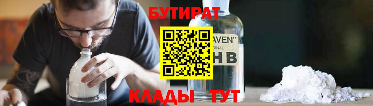 Бутират GHB Грозный