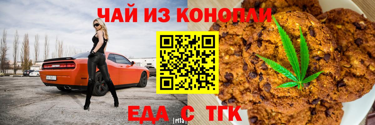 Печенье с ТГК конопля  Грозный 