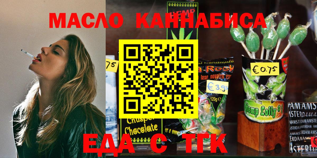 Еда ТГК марихуана  Вход с VPN  Грозный 