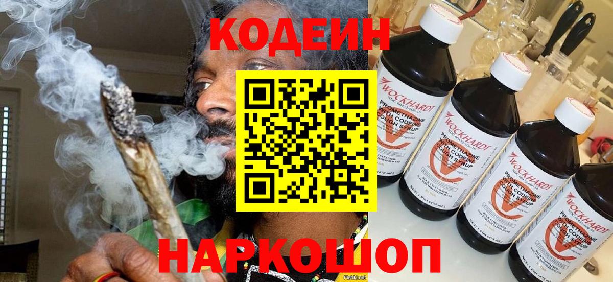 Кодеиновый сироп Lean напиток Lean (лин)  Кодеиновый сироп Lean Purple Drank  Грозный 