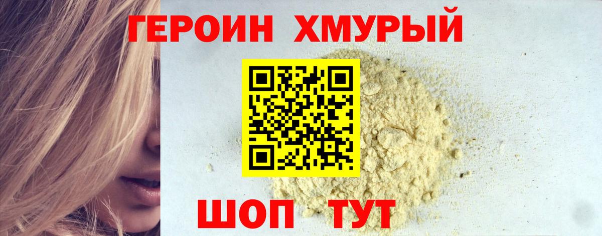 Героин хмурый  Грозный 