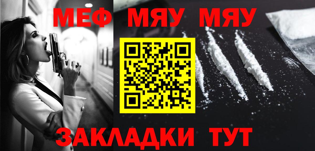 что такое наркотик  МЕФ мяу мяу  МЯУ-МЯУ 4 MMC  Вход с VPN  Грозный  МЯУ-МЯУ 