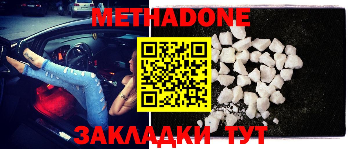 МЕТАДОН кристалл Грозный