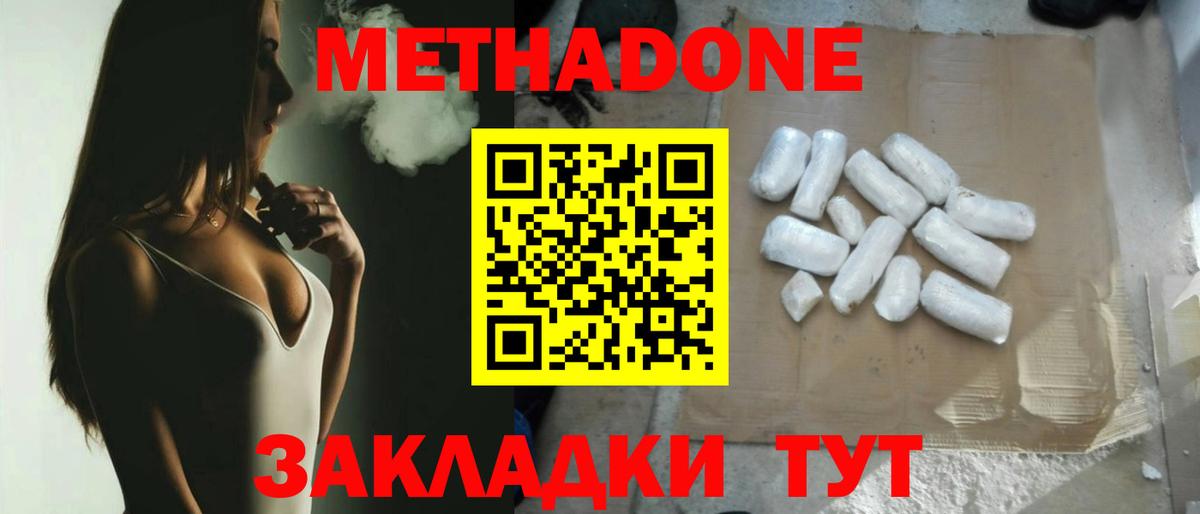 МЕТАДОН кристалл  Вход с VPN  Грозный 