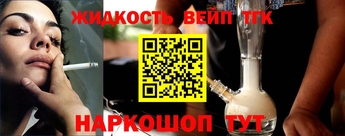 Дистиллят ТГК вейп  Дистиллят ТГК жижа  Грозный 